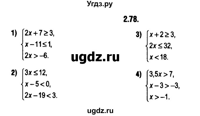 ГДЗ (решебник 1) по алгебре 9 класс Е.П. Кузнецова / глава 2 / 78