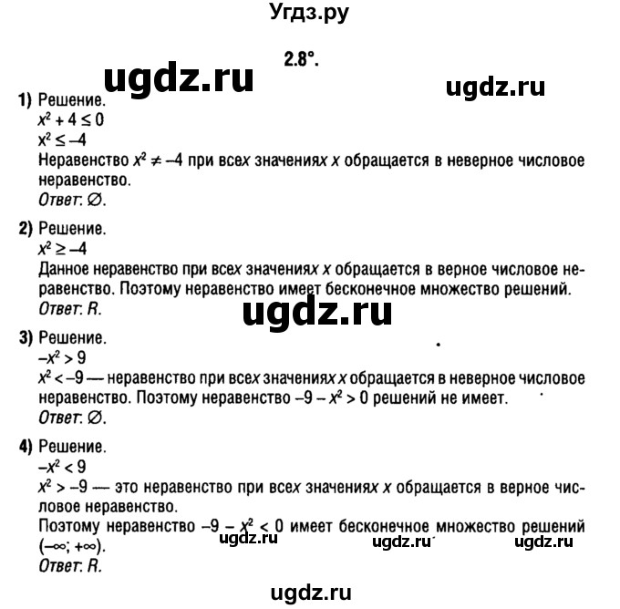 ГДЗ (решебник 1) по алгебре 9 класс Е.П. Кузнецова / глава 2 / 8