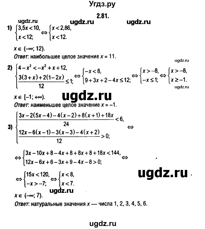 ГДЗ (решебник 1) по алгебре 9 класс Е.П. Кузнецова / глава 2 / 81