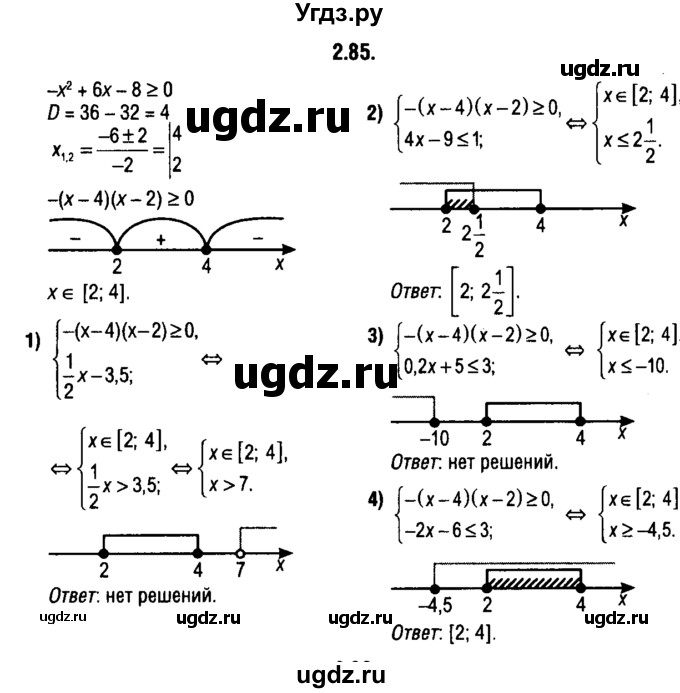 ГДЗ (решебник 1) по алгебре 9 класс Е.П. Кузнецова / глава 2 / 85