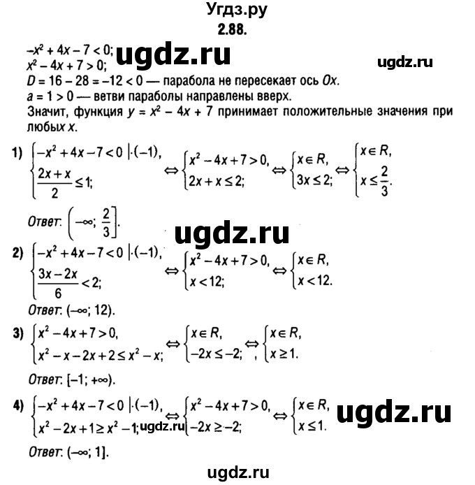 ГДЗ (решебник 1) по алгебре 9 класс Е.П. Кузнецова / глава 2 / 88
