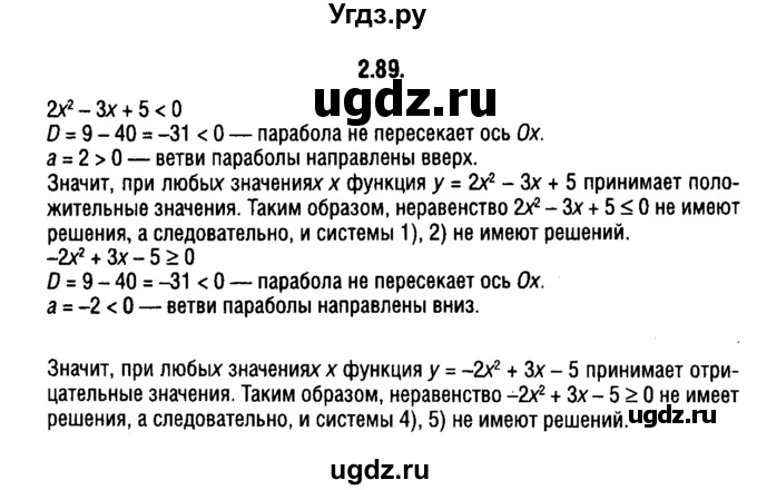 ГДЗ (решебник 1) по алгебре 9 класс Е.П. Кузнецова / глава 2 / 89