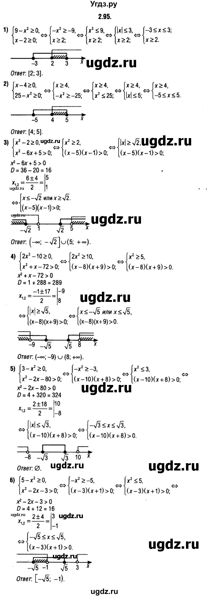 ГДЗ (решебник 1) по алгебре 9 класс Е.П. Кузнецова / глава 2 / 95