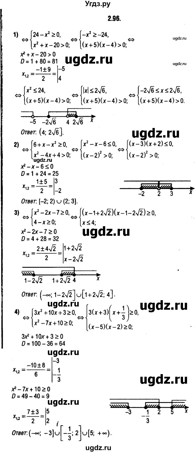 ГДЗ (решебник 1) по алгебре 9 класс Е.П. Кузнецова / глава 2 / 96