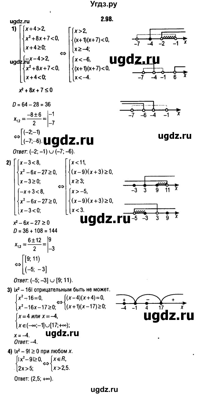 ГДЗ (решебник 1) по алгебре 9 класс Е.П. Кузнецова / глава 2 / 98