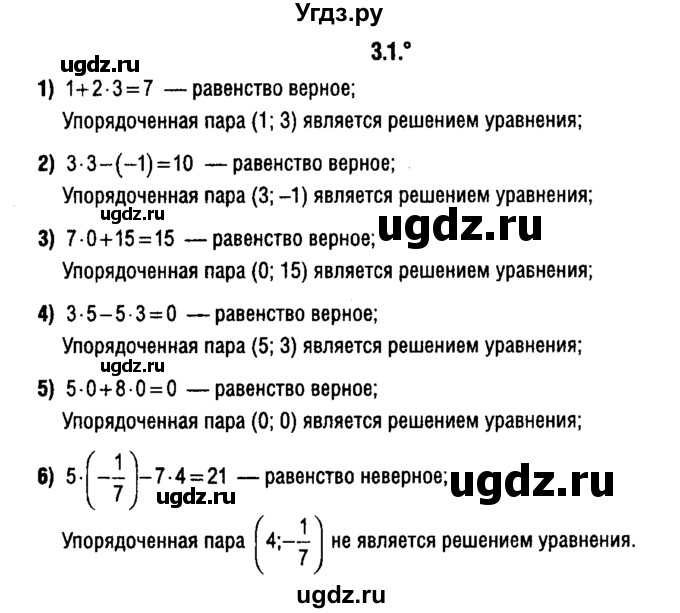 ГДЗ (решебник 1) по алгебре 9 класс Е.П. Кузнецова / глава 3 / 1