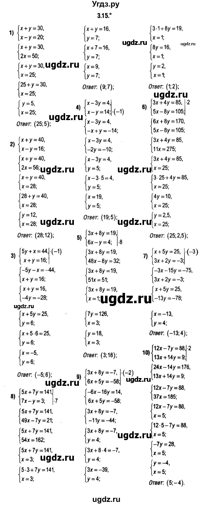 ГДЗ (решебник 1) по алгебре 9 класс Е.П. Кузнецова / глава 3 / 15