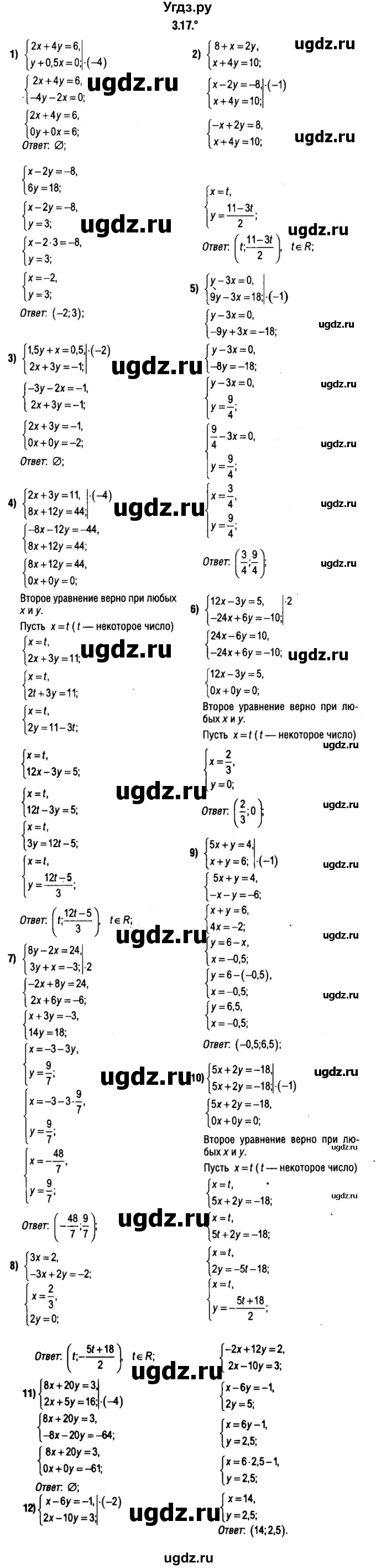 ГДЗ (решебник 1) по алгебре 9 класс Е.П. Кузнецова / глава 3 / 17