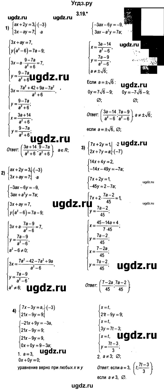 ГДЗ (решебник 1) по алгебре 9 класс Е.П. Кузнецова / глава 3 / 19