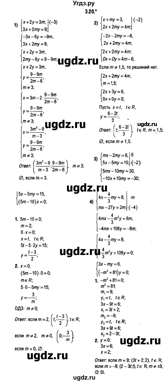 ГДЗ (решебник 1) по алгебре 9 класс Е.П. Кузнецова / глава 3 / 20