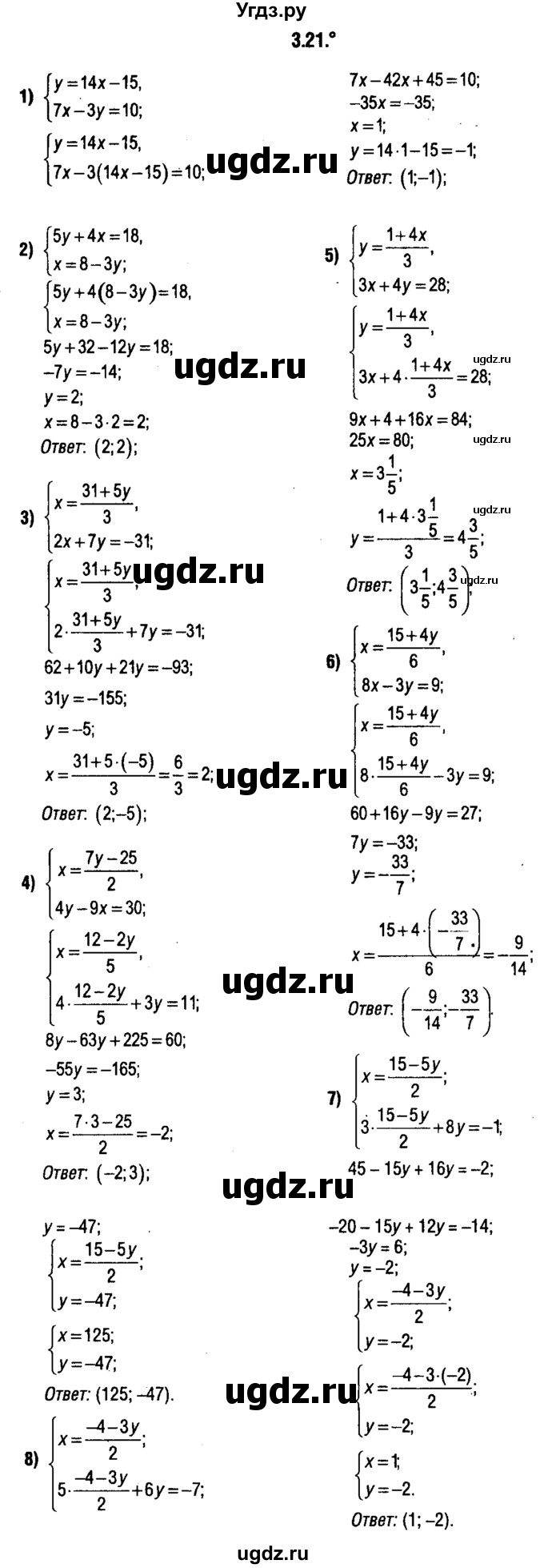 ГДЗ (решебник 1) по алгебре 9 класс Е.П. Кузнецова / глава 3 / 21