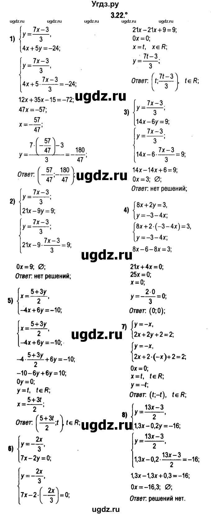 ГДЗ (решебник 1) по алгебре 9 класс Е.П. Кузнецова / глава 3 / 22