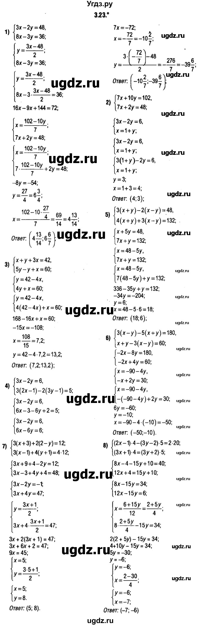 ГДЗ (решебник 1) по алгебре 9 класс Е.П. Кузнецова / глава 3 / 23