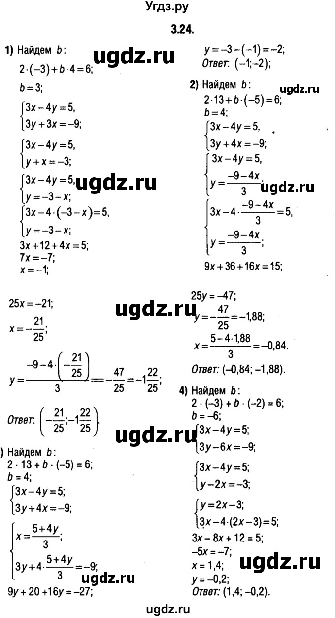 ГДЗ (решебник 1) по алгебре 9 класс Е.П. Кузнецова / глава 3 / 24