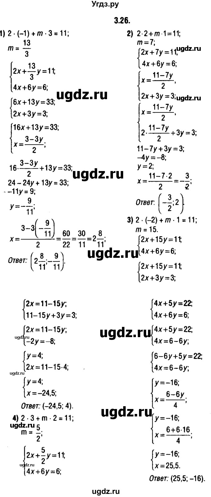 ГДЗ (решебник 1) по алгебре 9 класс Е.П. Кузнецова / глава 3 / 26