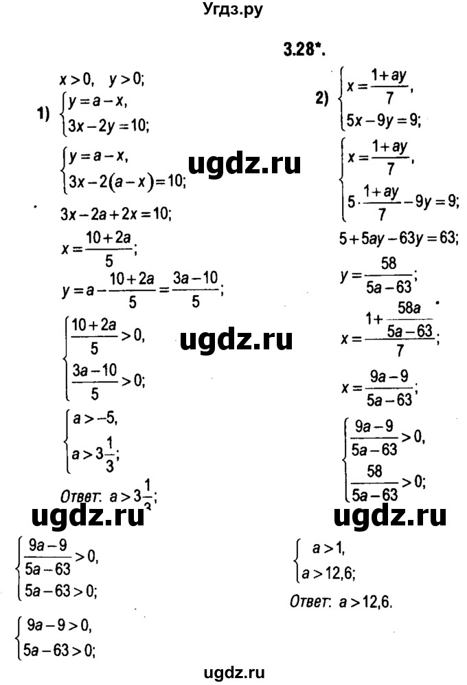ГДЗ (решебник 1) по алгебре 9 класс Е.П. Кузнецова / глава 3 / 28
