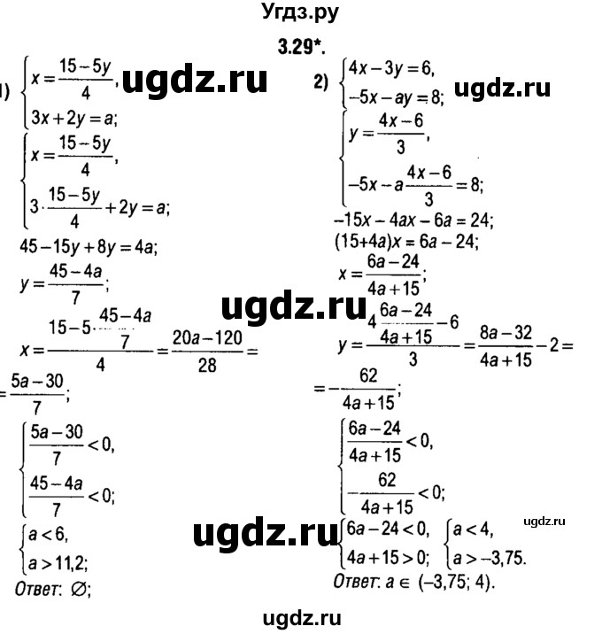 ГДЗ (решебник 1) по алгебре 9 класс Е.П. Кузнецова / глава 3 / 29