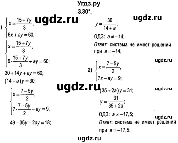 ГДЗ (решебник 1) по алгебре 9 класс Е.П. Кузнецова / глава 3 / 30