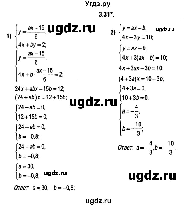 ГДЗ (решебник 1) по алгебре 9 класс Е.П. Кузнецова / глава 3 / 31
