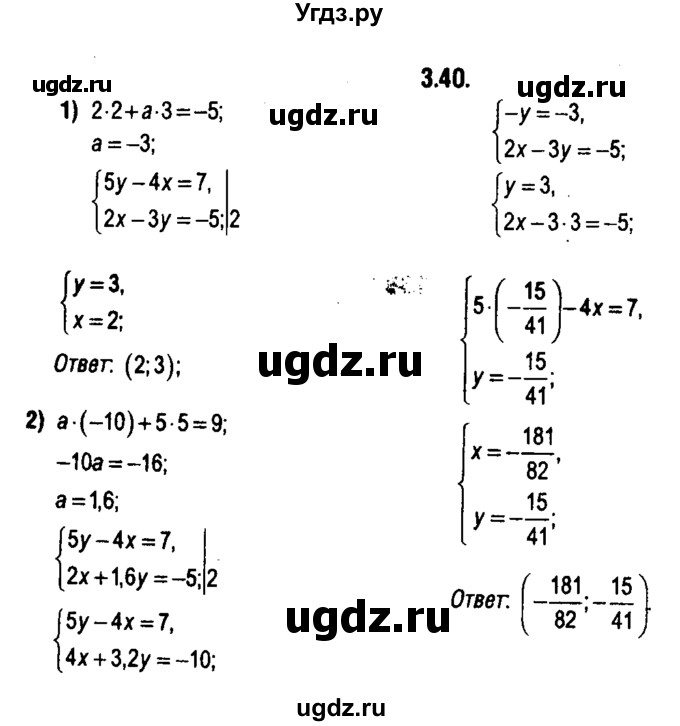ГДЗ (решебник 1) по алгебре 9 класс Е.П. Кузнецова / глава 3 / 40