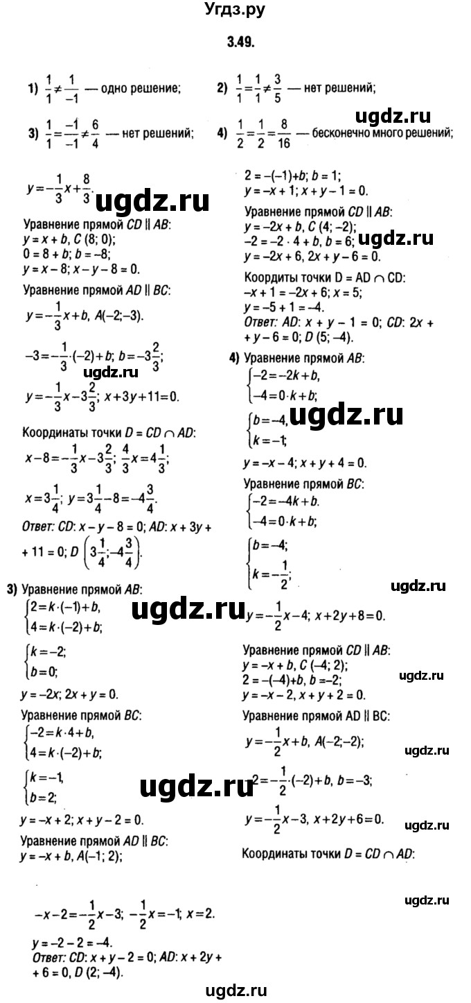 ГДЗ (решебник 1) по алгебре 9 класс Е.П. Кузнецова / глава 3 / 49