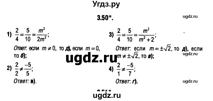 ГДЗ (решебник 1) по алгебре 9 класс Е.П. Кузнецова / глава 3 / 50