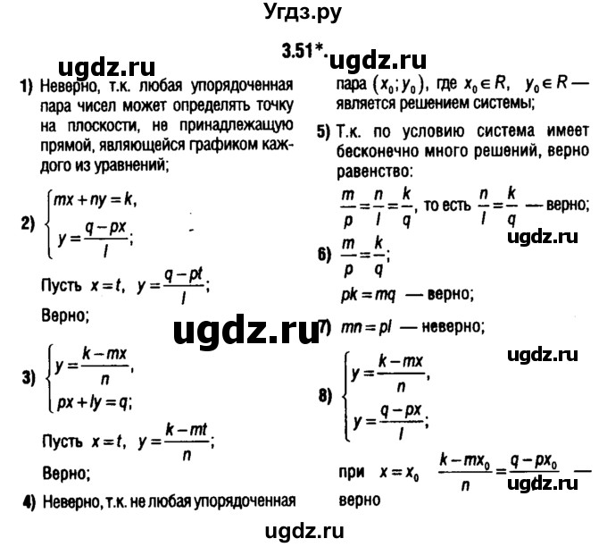 ГДЗ (решебник 1) по алгебре 9 класс Е.П. Кузнецова / глава 3 / 51