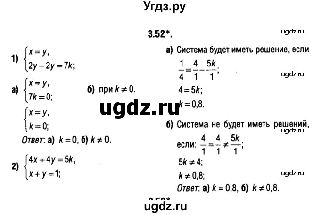 ГДЗ (решебник 1) по алгебре 9 класс Е.П. Кузнецова / глава 3 / 52