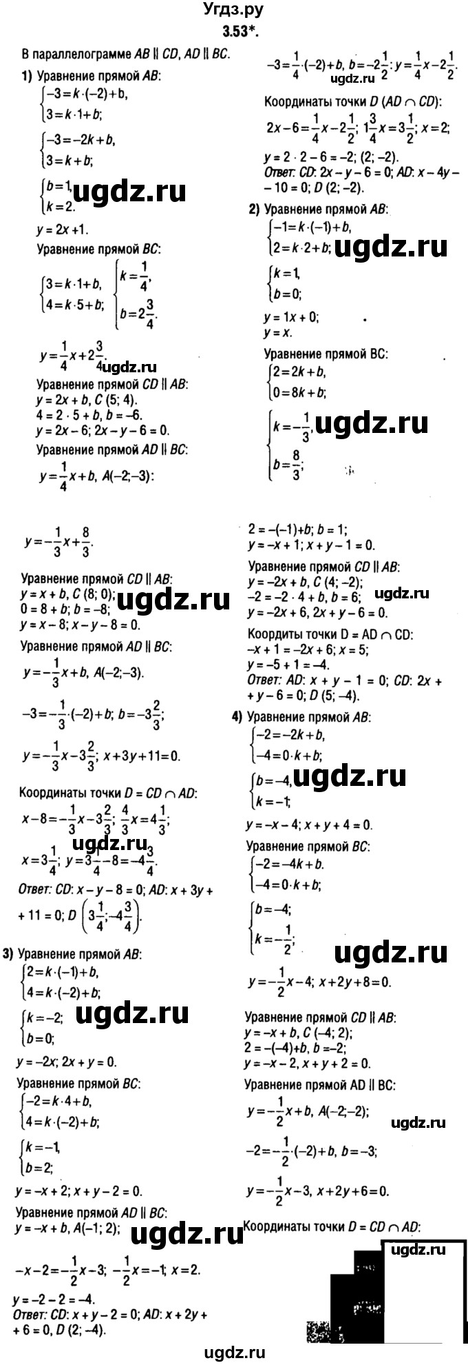 ГДЗ (решебник 1) по алгебре 9 класс Е.П. Кузнецова / глава 3 / 53