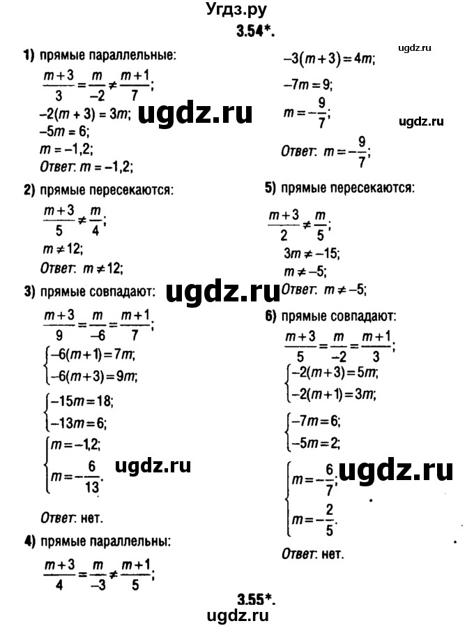 ГДЗ (решебник 1) по алгебре 9 класс Е.П. Кузнецова / глава 3 / 54