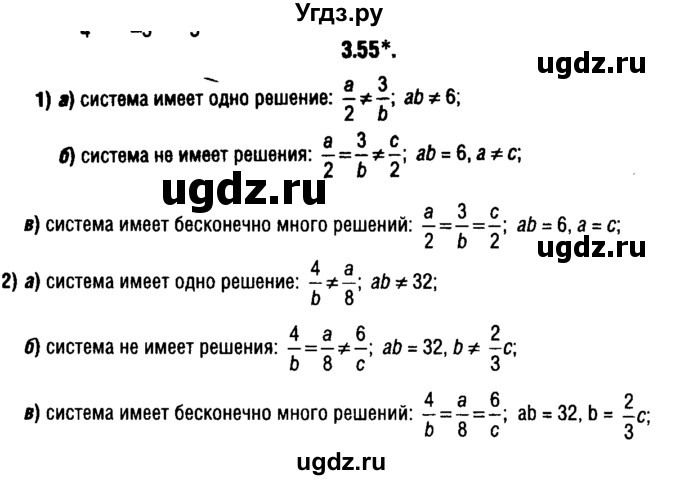 ГДЗ (решебник 1) по алгебре 9 класс Е.П. Кузнецова / глава 3 / 55
