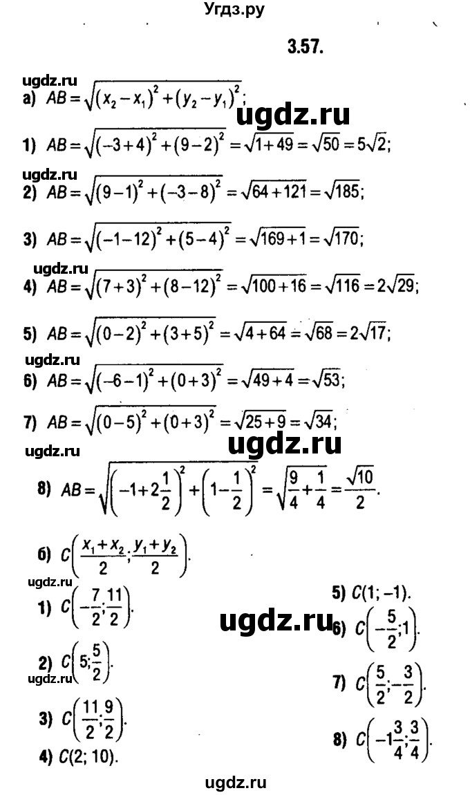 ГДЗ (решебник 1) по алгебре 9 класс Е.П. Кузнецова / глава 3 / 57