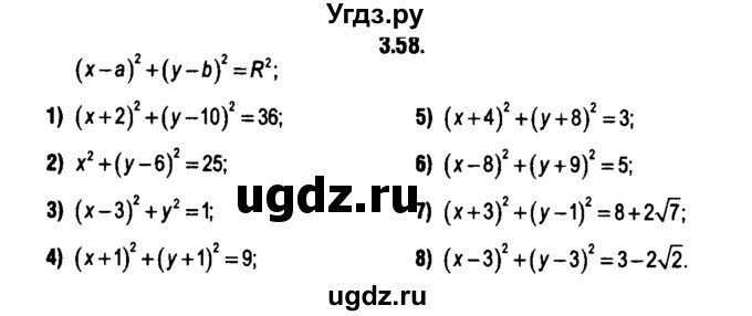 ГДЗ (решебник 1) по алгебре 9 класс Е.П. Кузнецова / глава 3 / 58