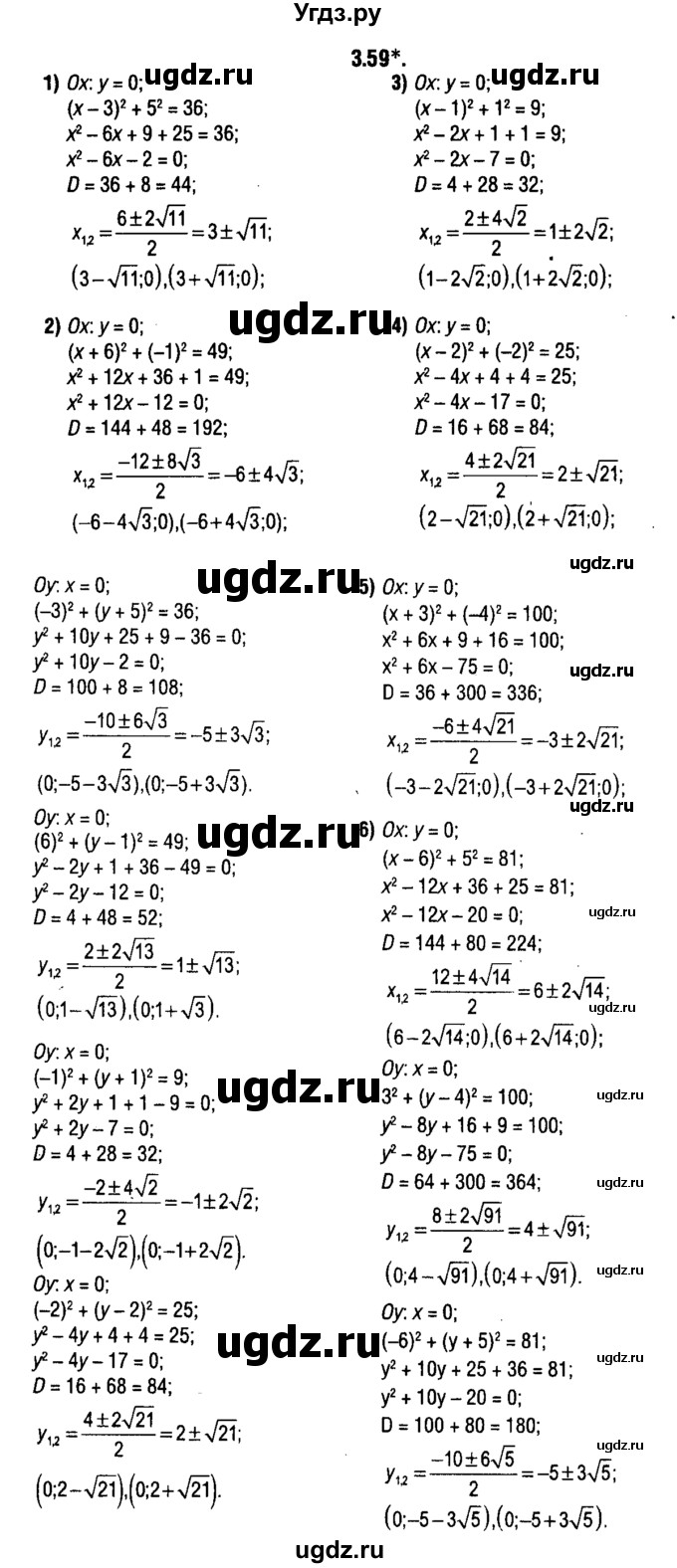 ГДЗ (решебник 1) по алгебре 9 класс Е.П. Кузнецова / глава 3 / 59