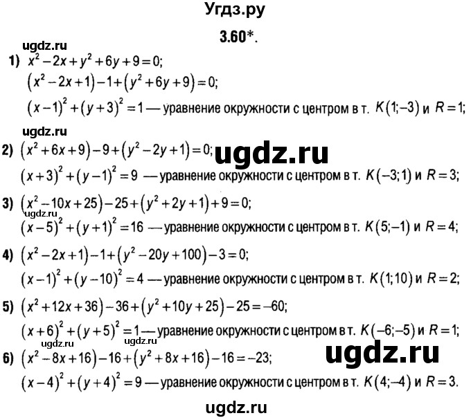 ГДЗ (решебник 1) по алгебре 9 класс Е.П. Кузнецова / глава 3 / 60