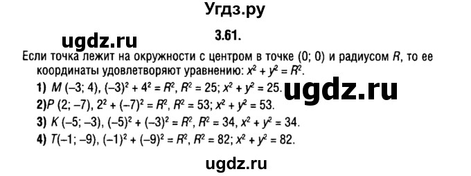 ГДЗ (решебник 1) по алгебре 9 класс Е.П. Кузнецова / глава 3 / 61