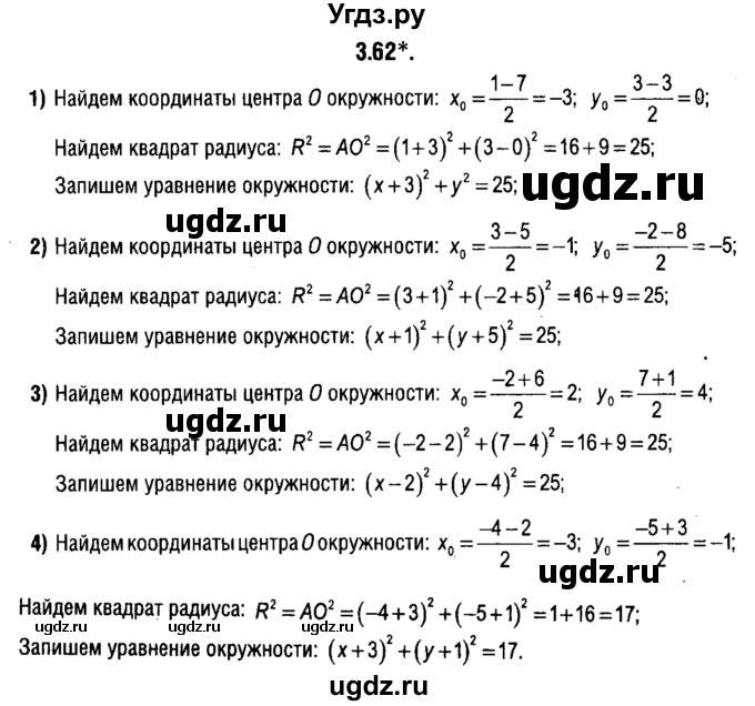 ГДЗ (решебник 1) по алгебре 9 класс Е.П. Кузнецова / глава 3 / 62