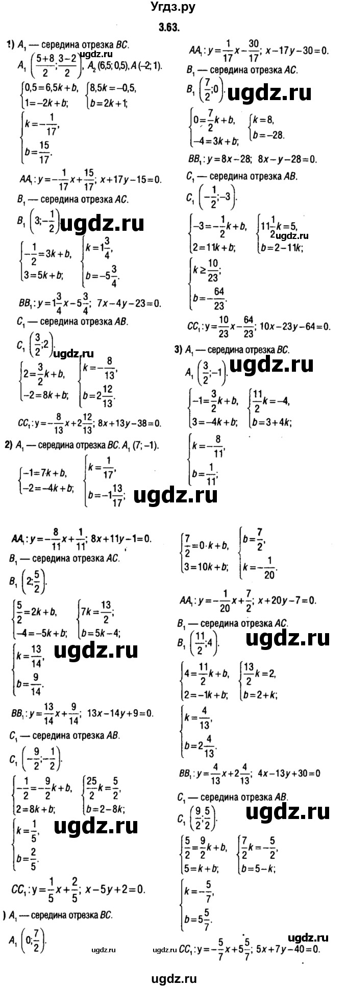 ГДЗ (решебник 1) по алгебре 9 класс Е.П. Кузнецова / глава 3 / 63