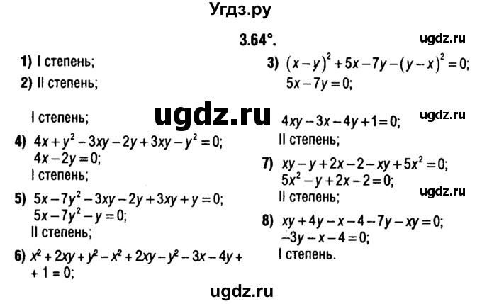 ГДЗ (решебник 1) по алгебре 9 класс Е.П. Кузнецова / глава 3 / 64