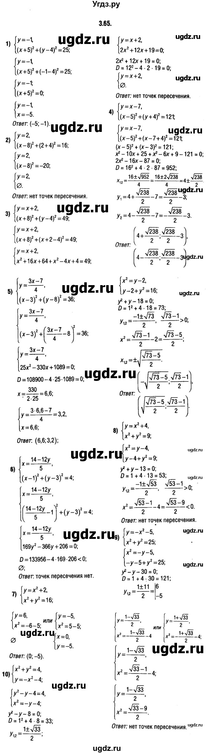 ГДЗ (решебник 1) по алгебре 9 класс Е.П. Кузнецова / глава 3 / 65