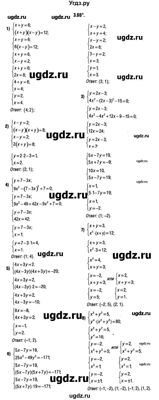 ГДЗ (решебник 1) по алгебре 9 класс Е.П. Кузнецова / глава 3 / 66