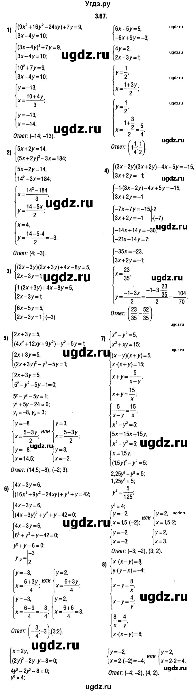 ГДЗ (решебник 1) по алгебре 9 класс Е.П. Кузнецова / глава 3 / 67