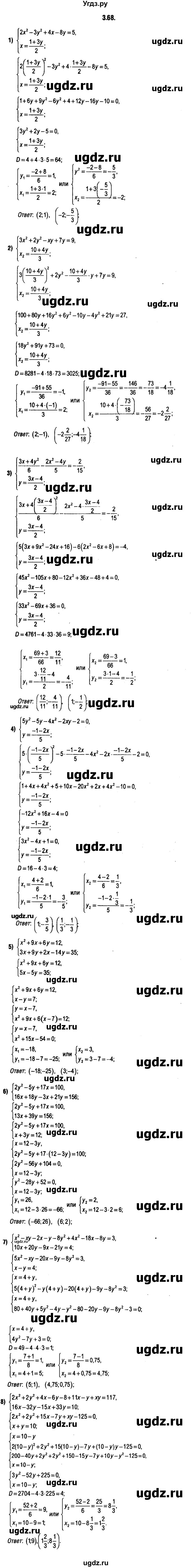 ГДЗ (решебник 1) по алгебре 9 класс Е.П. Кузнецова / глава 3 / 68