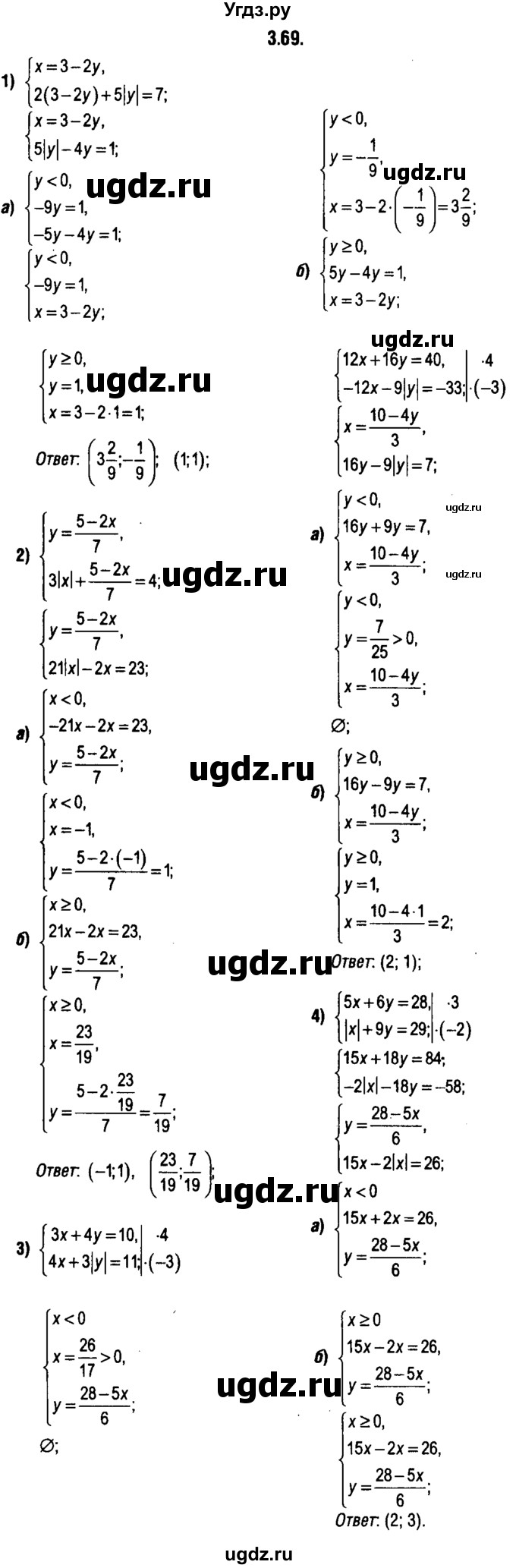 ГДЗ (решебник 1) по алгебре 9 класс Е.П. Кузнецова / глава 3 / 69