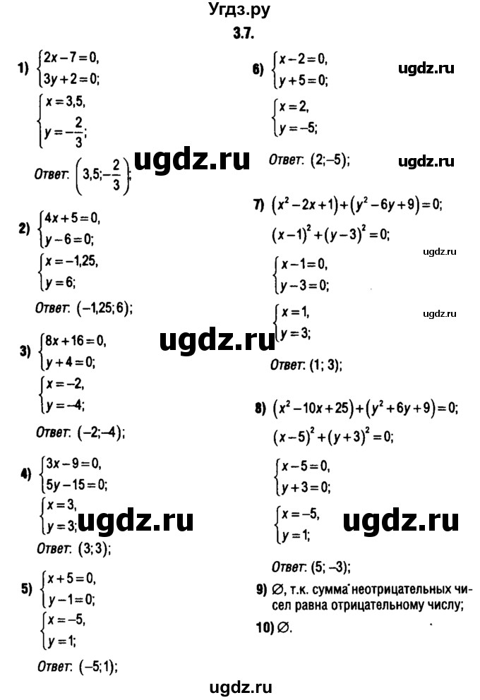 ГДЗ (решебник 1) по алгебре 9 класс Е.П. Кузнецова / глава 3 / 7