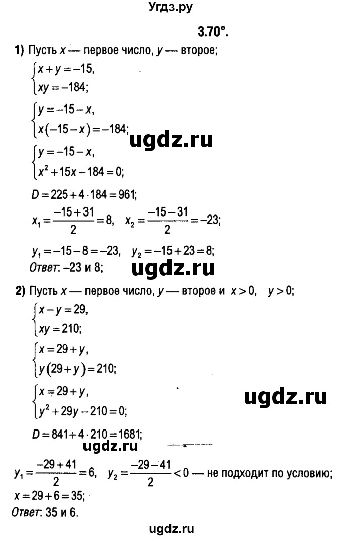 ГДЗ (решебник 1) по алгебре 9 класс Е.П. Кузнецова / глава 3 / 70