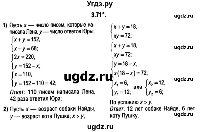 ГДЗ (решебник 1) по алгебре 9 класс Е.П. Кузнецова / глава 3 / 71