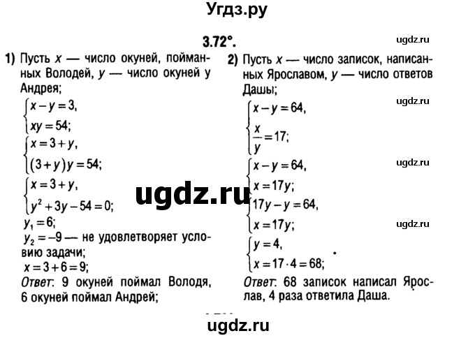 ГДЗ (решебник 1) по алгебре 9 класс Е.П. Кузнецова / глава 3 / 72