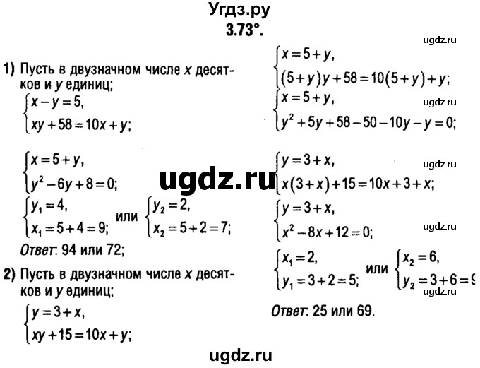 ГДЗ (решебник 1) по алгебре 9 класс Е.П. Кузнецова / глава 3 / 73