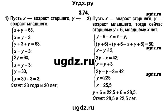 ГДЗ (решебник 1) по алгебре 9 класс Е.П. Кузнецова / глава 3 / 74